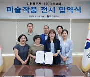 김천세무서-사회적기업 ‘아트코파’ 업무협약… 복도에 미술작품 전시