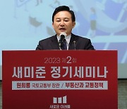 野, 총선 겨냥 '정권교체 강화' 언급한 원희룡 고발장 접수