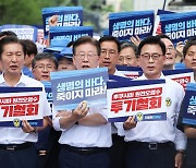 “日 범죄행위 막아야 한다" 野, 광화문-용산 '거리 행진'