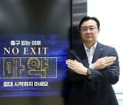 전상욱 우리금융저축은행 대표, 마약근절 ‘No Exit’ 캠페인 동참