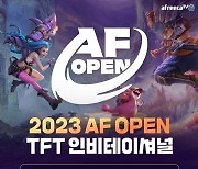 아프리카TV, 게임 및 e스포츠 콘텐츠 신규 브랜드 ‘AF OPEN’ 런칭