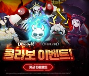 던전은 우리집, 애니메이션 오버로드와 컬래버레이션 실시