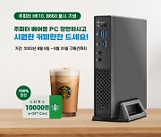 에즈윈, 인텔 13세대 CPU 지원 ASRock 슬림 베어본 Jupiter 시리즈 출시 및 기념 행사 실시