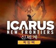 생존게임 '이카루스', DLC 신세계 출시