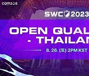 [SWC 2023]  태국 오픈 퀄리파이어 26일 개최