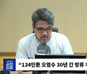 [시선집중] "日, 中 수산물 전면 수입 금지 조치에 당황.. 기시다 리더십 시험대"