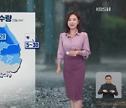 [930 날씨] 곳곳 가끔 비…다시 무더워져