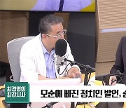 [최강시사] 박성민 “국민의힘과 민주당, 속병 진단해보니…”