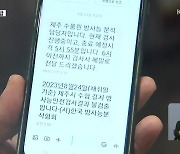 위판 전 방사능 검사는 현장에서…우리는 천차만별?