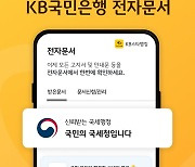 국민은행, KB스타뱅킹서 국세청 모바일 안내 제공