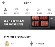 모바일 선물하기 e쿠폰만?…브랜드 인기선물 '쓱' 모았다