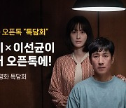 네이버, 영화 팬사인회 '오픈톡'으로 연다