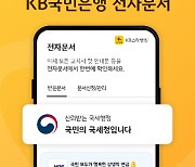 KB국민은행 "스타뱅킹서 국세청 모바일 안내문 서비스"