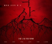 '18조각 사체 괴담' 다룬 '치악산', 원주시 제목 변경 요청에 "불가" 입장 [MD이슈](종합)