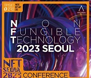 ‘NFT 2023 서울’ 컨퍼런스 열려…NFT아트 집중 조명