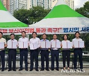 국힘 부산시당, 산업은행 부산이전법 개정 촉구 범시민 서명운동 선포식