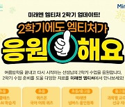 미래엔, 교수활동 플랫폼 ‘엠티처’ 2학기 자료 업데이트 진행