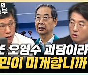 진중권 "여당의 오염수 괴담 프레임, 국민을 미개인 취급"[한판승부]