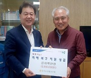 강원 삼척농협, 태풍 카눈 피해극복 성금 전달