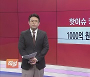 [직설] 막차 수요 빗발…문턱 높아진 '50년 주담대' 일주일 새 1조 이상 몰려