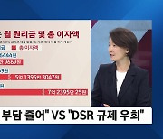 가계빚 주범 몰린 '50년 주담대'…일주일 새 1조 이상 몰려