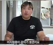 ‘홍현희 시매부’ 천뚱, 8개월 사라진 이유 “어지럼증 생겨…현재 99% 완치”