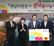 전남지역 우수 자원봉사자, 실질적 인센티브 보상 받는다