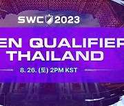 'SWC 2023', 태국서 오픈 퀄리파이어 실시... 역대 최초