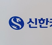 [게시판] 신한카드, 국세청 모바일 안내문 서비스 개시