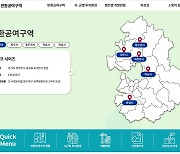 '반환 미군기지 개발 한눈에'…경기도, 홍보 누리집 개설