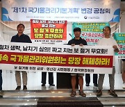 '4대강 보 존치' 물관리계획 공청회, 환경단체 반발에 무산