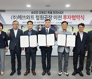 철원군 플라즈마 일반산업단지 1호 입주기업 탄생