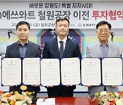 철원군 플라즈마 일반산업단지 1호 입주기업 탄생