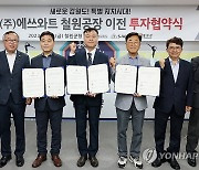 철원군 플라즈마 일반산업단지 1호 입주기업 탄생