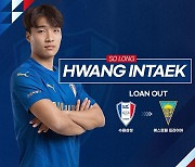 U-20 월드컵 4강 멤버 황인택, 포르투갈 1부리그 에스토릴 입단