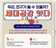 용산구, 2023년 청년＆어르신 멘토링 사업 눈길