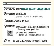 금천구, 2024년 주민참여예산사업 선정 위한 주민투표 실시