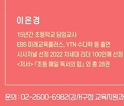 서울 강서구, 전문가와 함께 준비하는 '2학기 슬기로운 학교생활' 진행