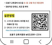 도봉구, 교육 현장 의견 반영 '교육경비 보조금 지원' 설문조사 실시