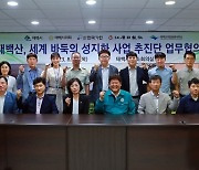 태백시, 세계 바둑의 성지화 사업 추진단 협의회 개최