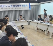 수원시, 1인 가구 지원 종합대책 마련한다