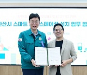 안산시, LG전자와 함께 무질서한 공유형 전동킥보드 문제 해소