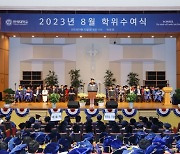 연세대학교, 2023년 8월 학위수여식 개최