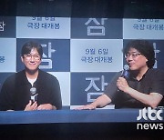 '잠' 이선균 "봉준호 감독님 추천 기대치 넘은 작품"