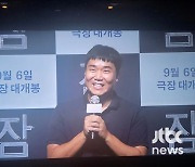 '잠' 유재선 감독 "보험으로 찍어둔 에필로그, 싹 폐기됐으면"