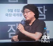 '잠' 봉준호 감독 "OTT 판도에 '순수한 영화의 힘' 매우 반가워"