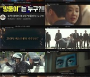 김순옥 작가 신작 ‘7인의 탈출’, 소름 유발 2차 티저…섬뜩한 경고