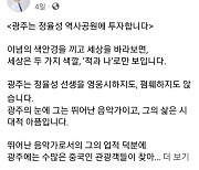 '정율성 역사공원 조성' 뜨거운 감자 넘어 여야 정쟁으로