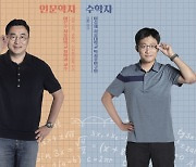 [주말N수학] 세상을 바꾸는 '인공지능' 뒤에 '함수'가 있다