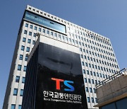 "평가없이 합격시켜달라" 교통안전공단 직원들, 자격증시험 `셀프 응시`